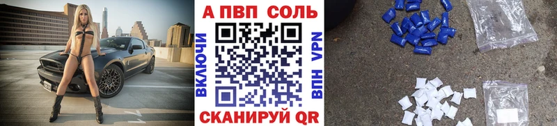 закладка  Северодвинск  APVP кристаллы 