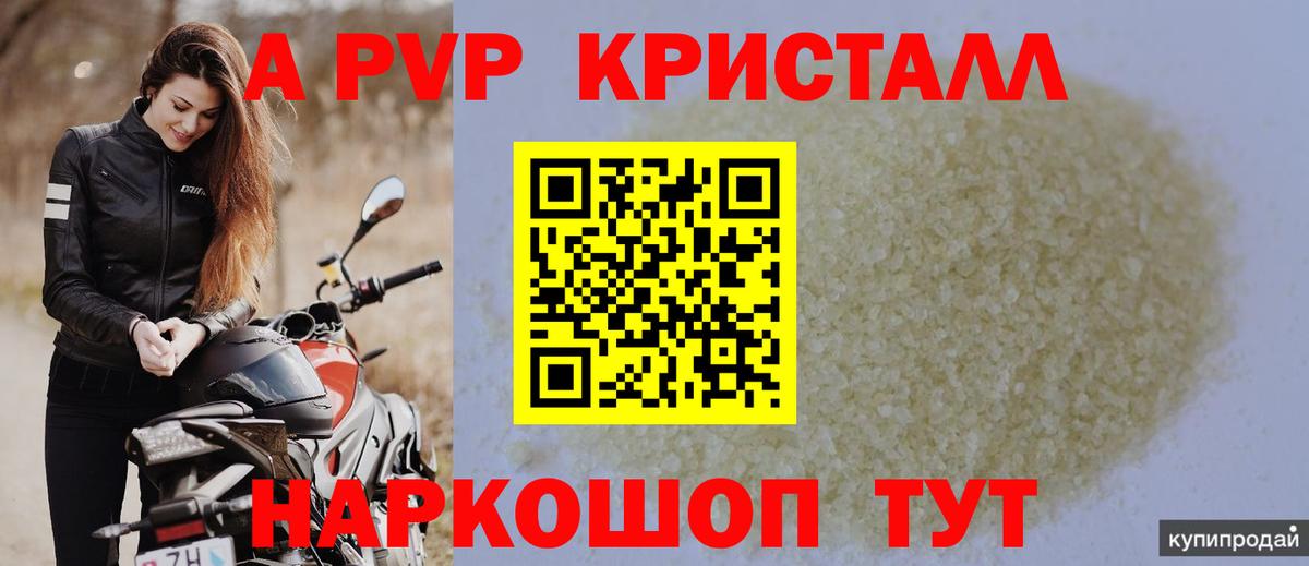 A-PVP VHQ Северодвинск