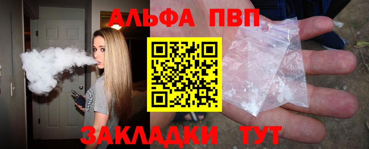 APVP VHQ  Вход с VPN  Северодвинск  А ПВП  A-PVP Соль 