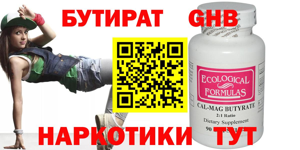 Бутират бутандиол  Вход с VPN  Северодвинск 