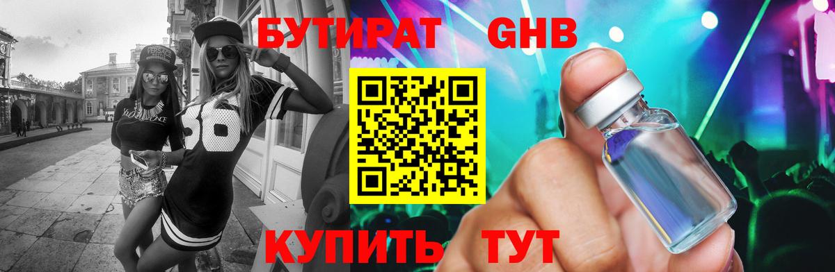 БУТИРАТ жидкий экстази Северодвинск
