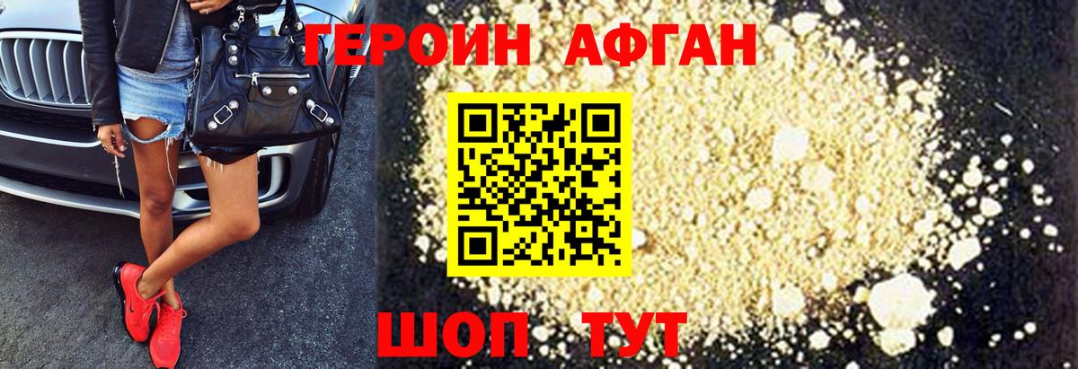 Северодвинск  ГЕРОИН афганец  Вход с VPN 