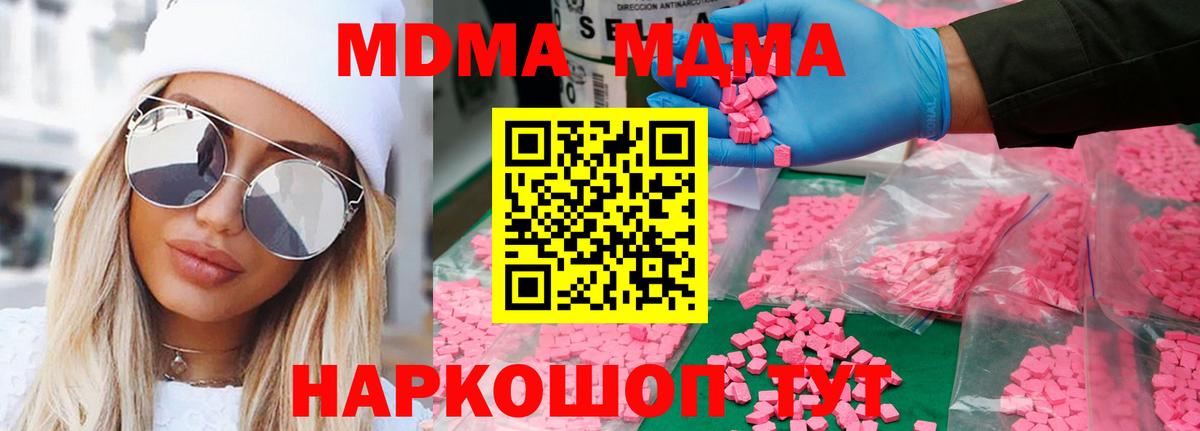 MDMA crystal  MDMA  Северодвинск  Вход с VPN 