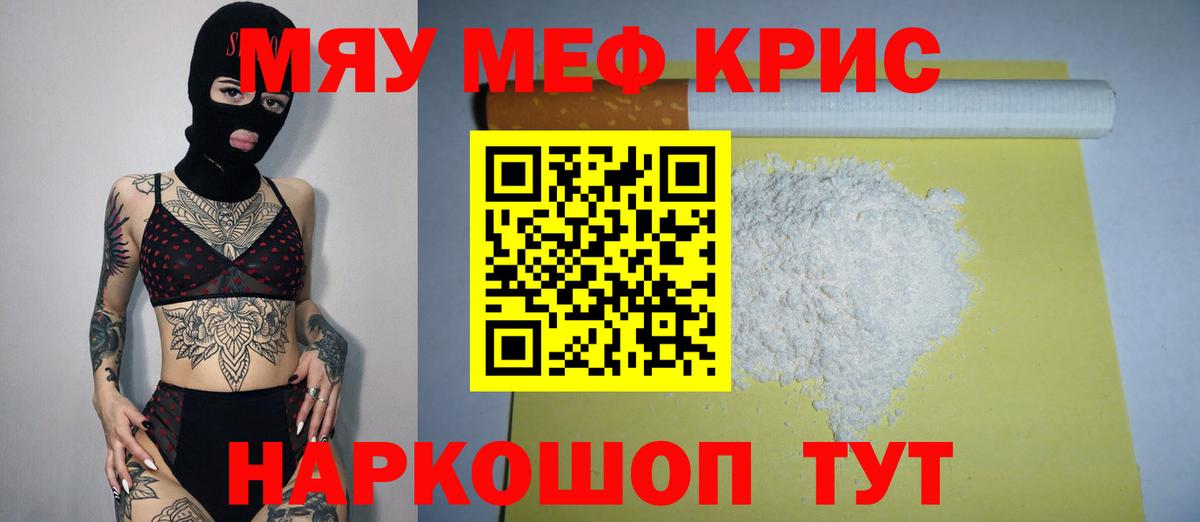 МЯУ-МЯУ  МЯУ-МЯУ кристаллы  МЯУ-МЯУ кристаллы  Вход с VPN  купить наркотик  Северодвинск 