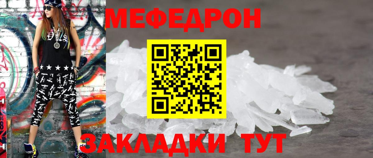 Меф мяу мяу  Северодвинск