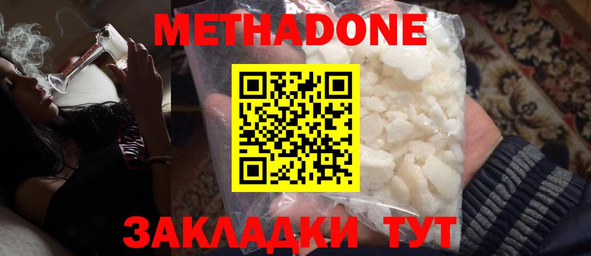 Метадон белоснежный  Вход с VPN  Северодвинск 